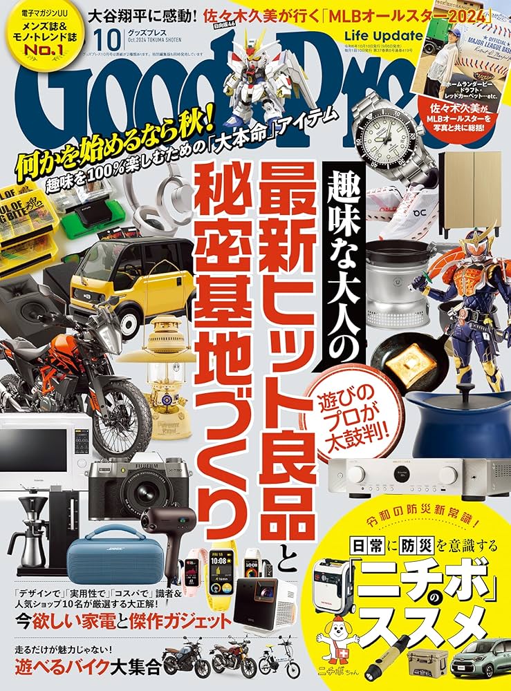 Goods Press　グッズプレス 2009年2月号 Goods Press グッズプレス 2009年2月号 Goods Press グッズ